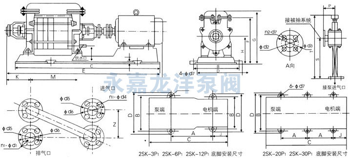 2SK-3P1、2SK-6P1、2SK-12P1、2SK-20P1、2SK-30P1水環(huán)式真空泵外形及安裝尺寸圖